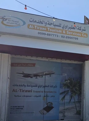 واجهة مكتب شركة الطيراوي للسياحة والخدمات - بيتونيا شارع يافا